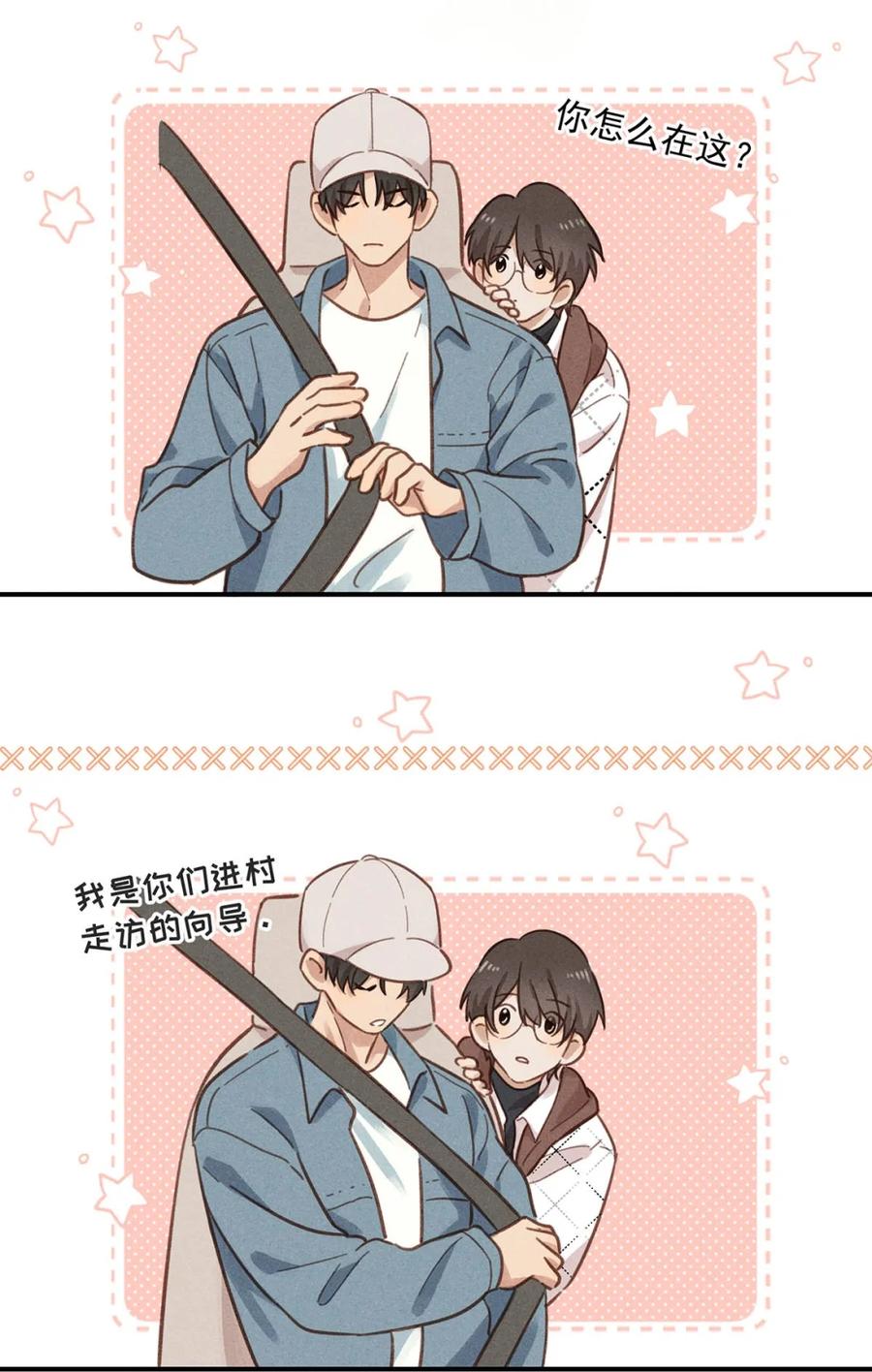 《楚天以南》011 谁、死、了？ 第26页