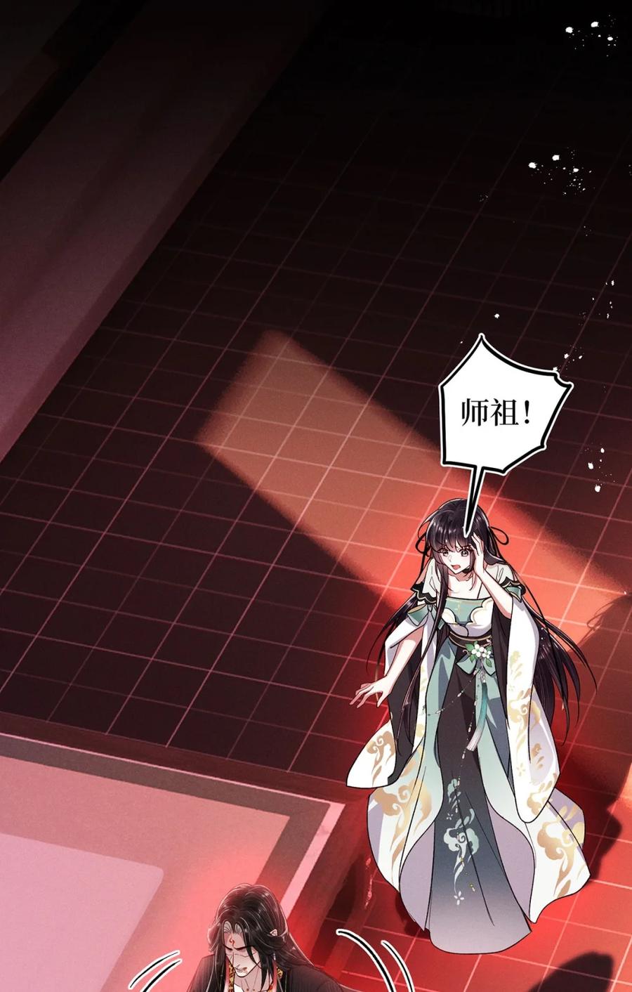《向师祖献上咸鱼》11 来杀我啊 第36页