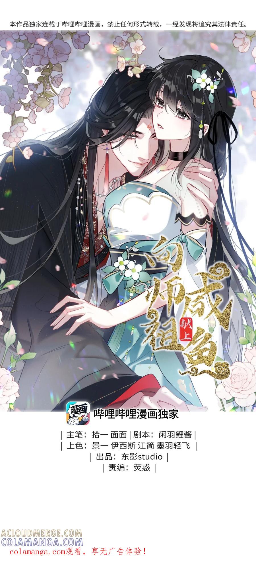 《向师祖献上咸鱼》11 来杀我啊 第1页