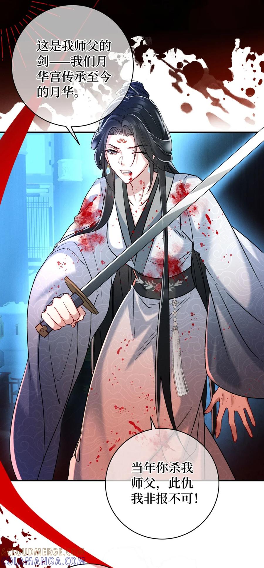《向师祖献上咸鱼》11 来杀我啊 第25页