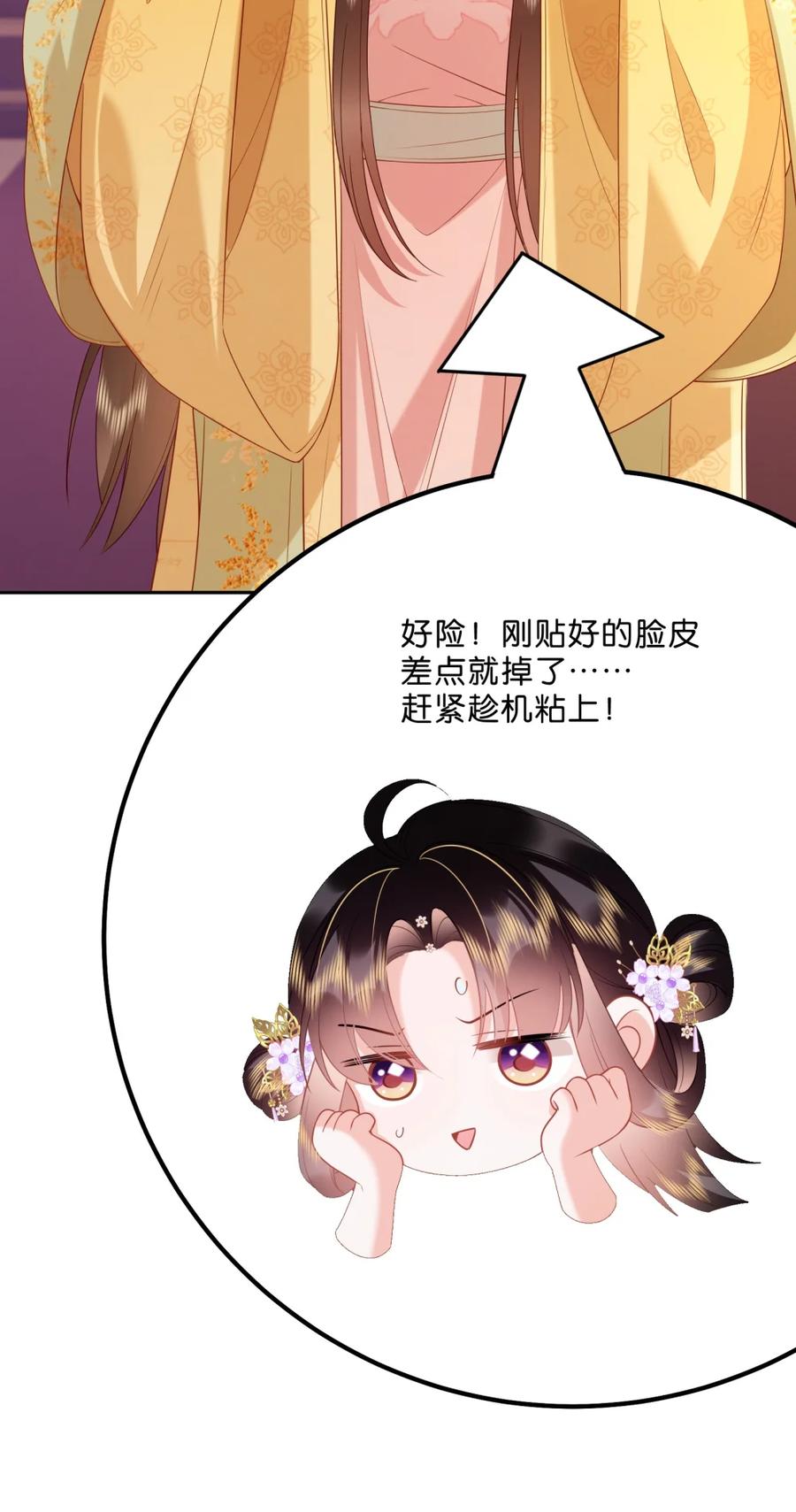 《不断作死后我成了白月光》012 你们可以叫我千层饼子 第6页