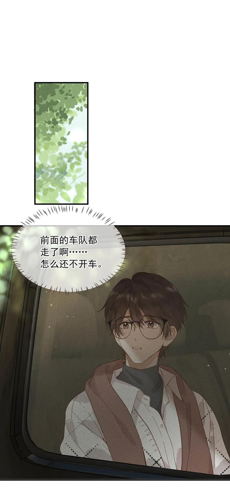 《楚天以南》011 谁、死、了？ 第18页