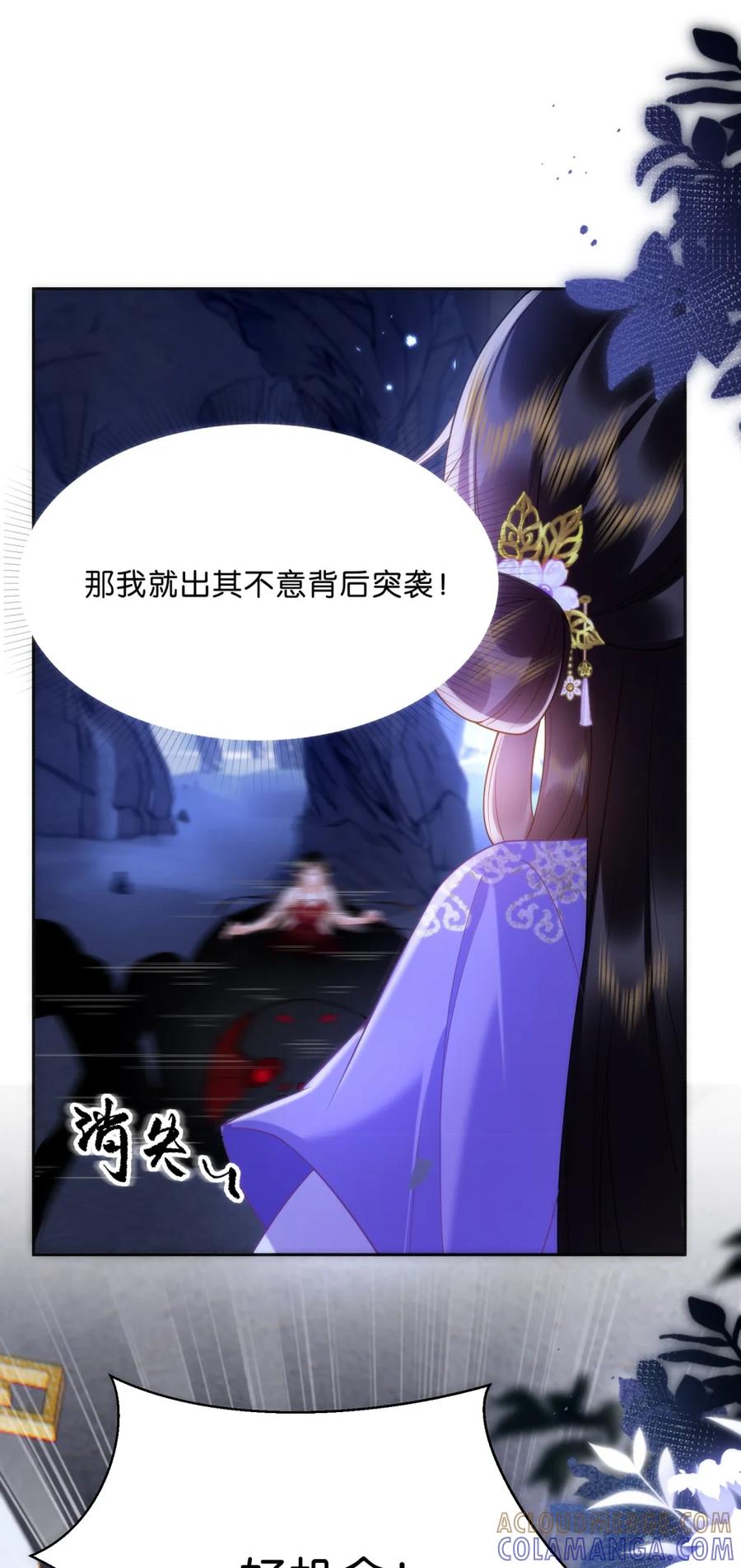《不断作死后我成了白月光》012 你们可以叫我千层饼子 第29页