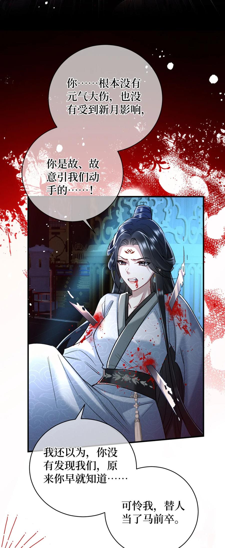 《向师祖献上咸鱼》11 来杀我啊 第20页