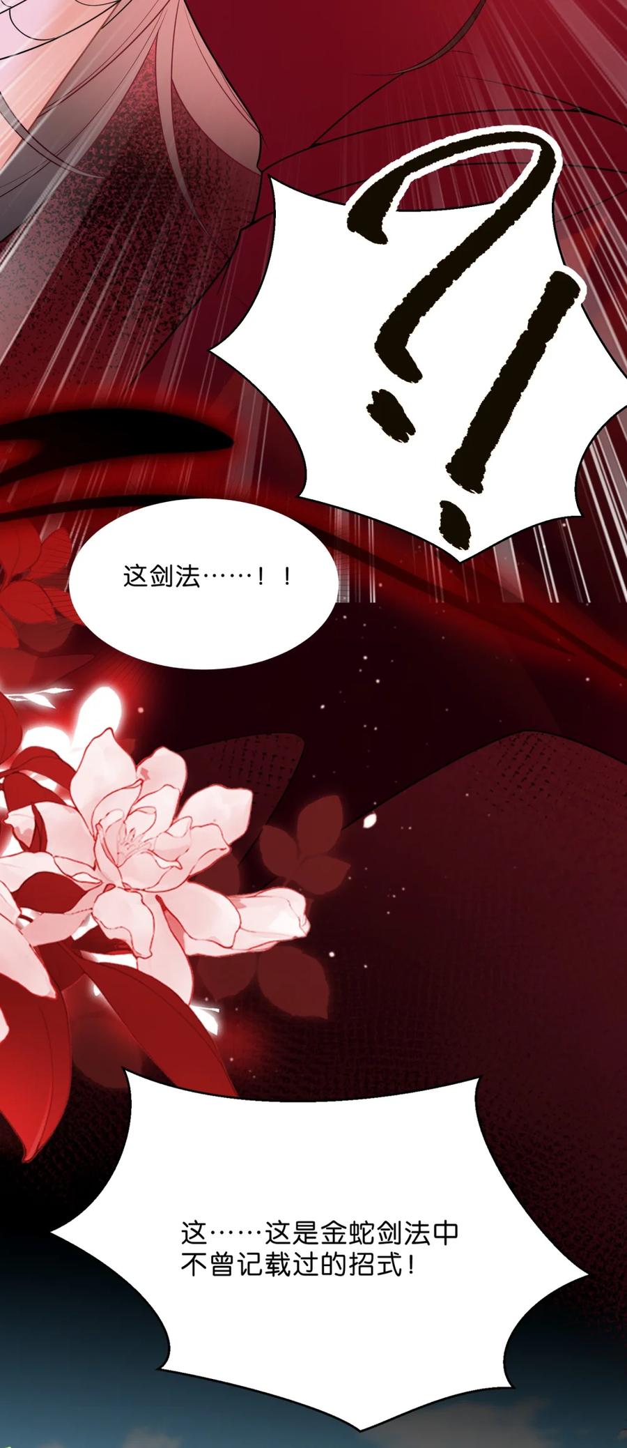 《不断作死后我成了白月光》012 你们可以叫我千层饼子 第36页