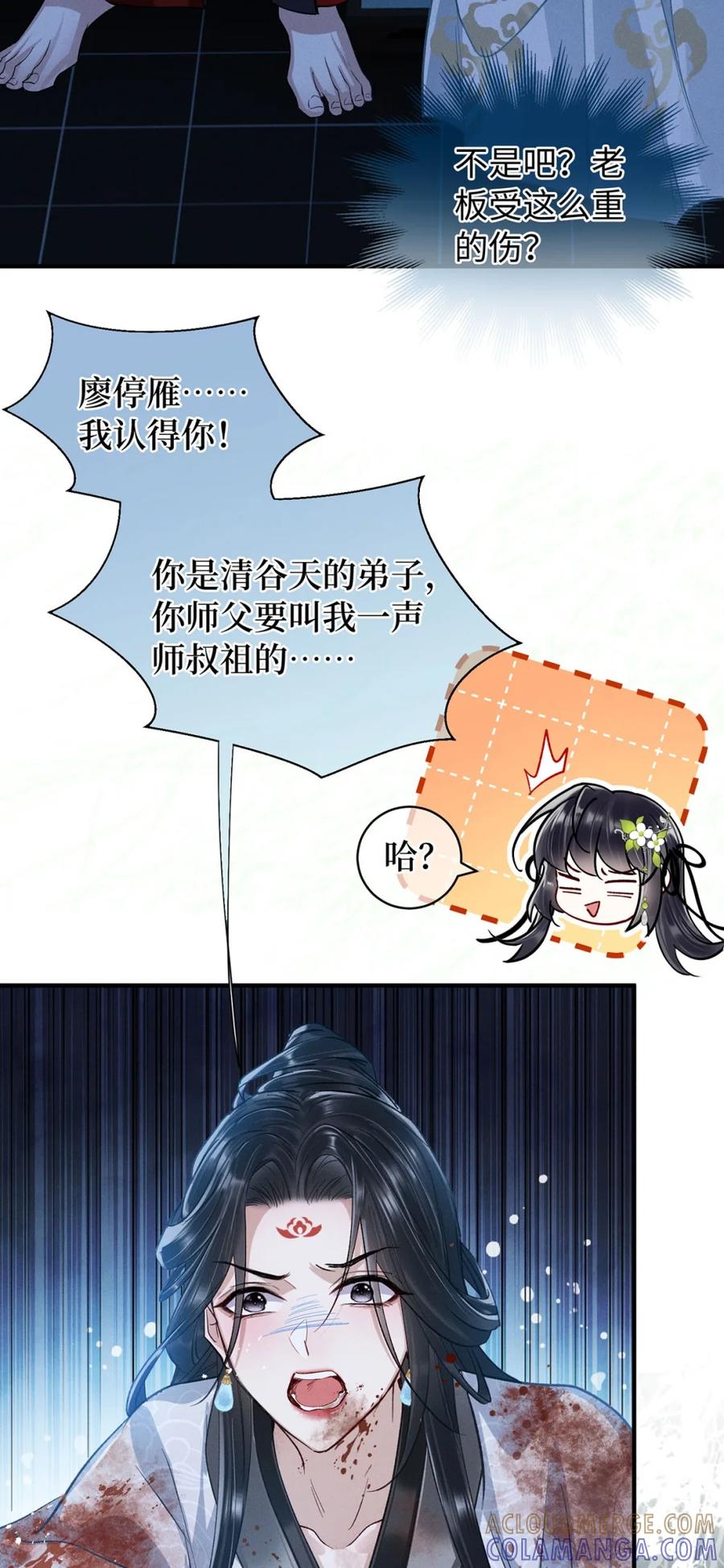 《向师祖献上咸鱼》11 来杀我啊 第39页