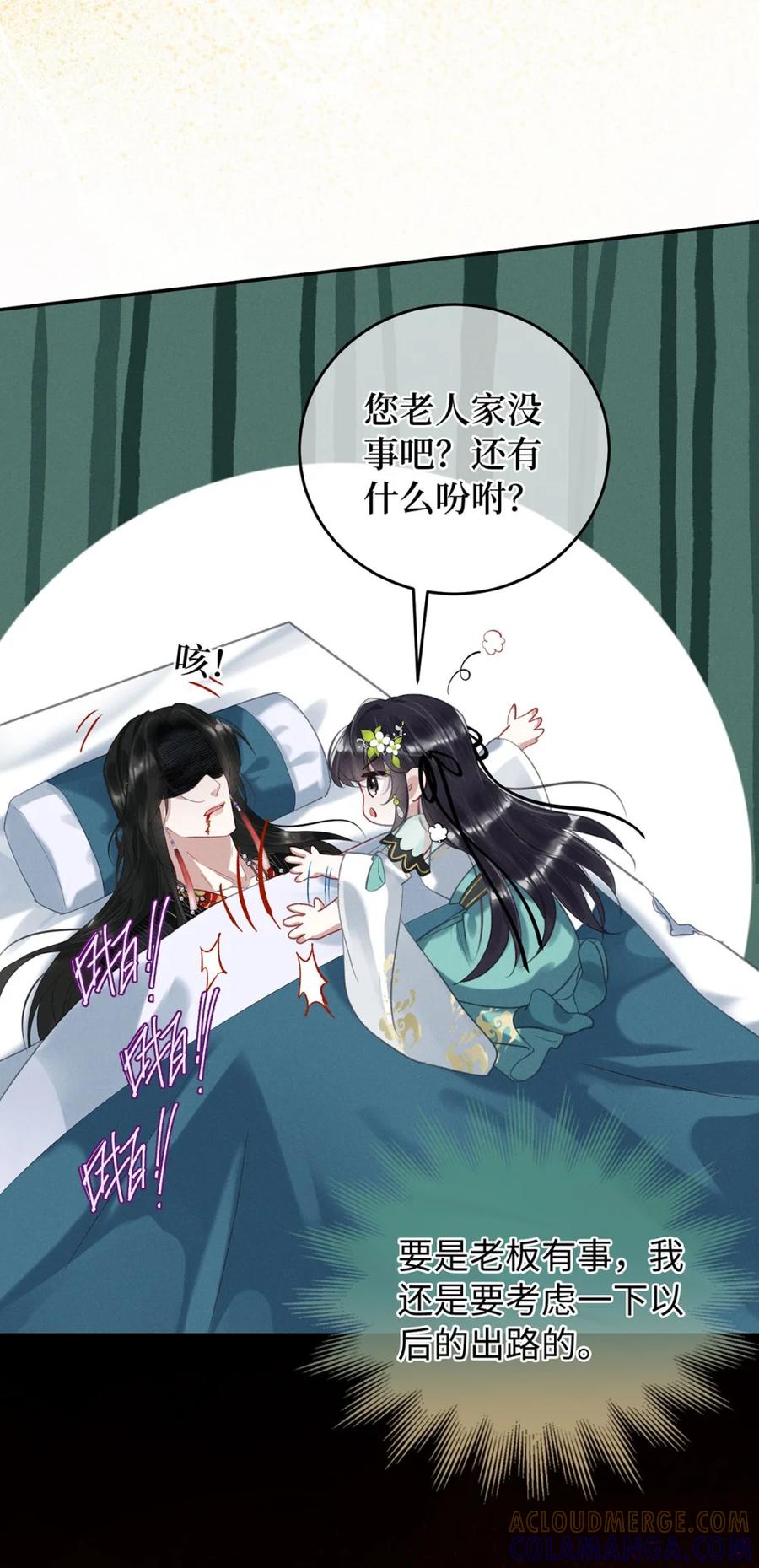 《向师祖献上咸鱼》12 你的腰好细 第13页