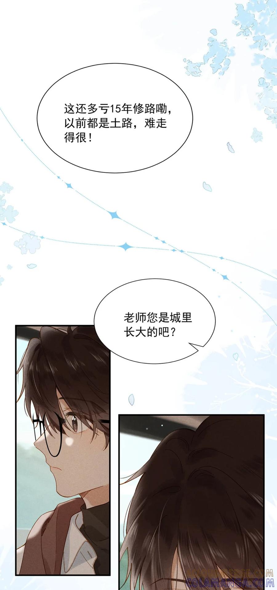 《楚天以南》012 你还会来吗？ 第7页