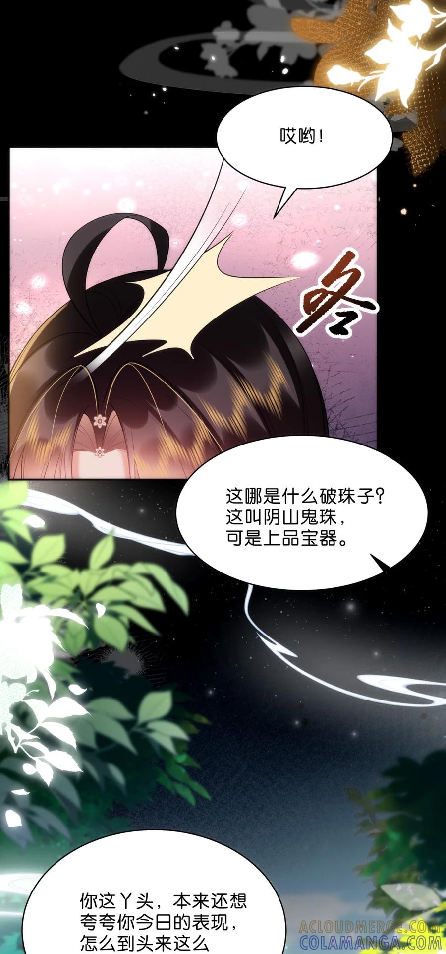 《不断作死后我成了白月光》013 通关的奖励 第37页