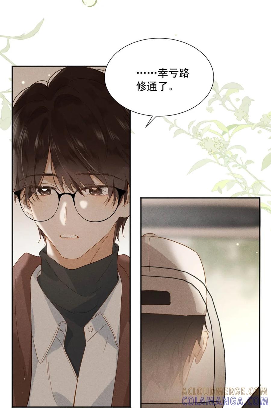《楚天以南》012 你还会来吗？ 第17页