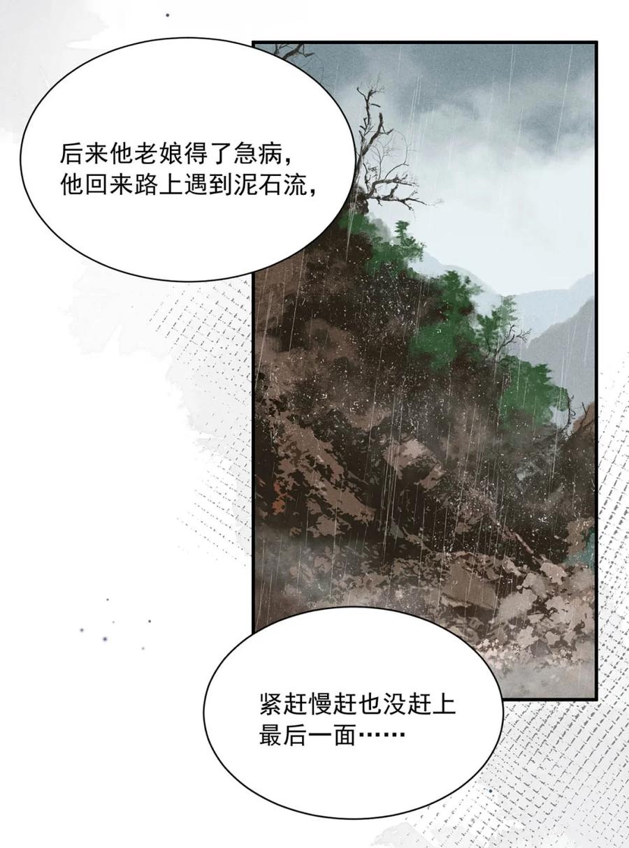 《楚天以南》012 你还会来吗？ 第10页