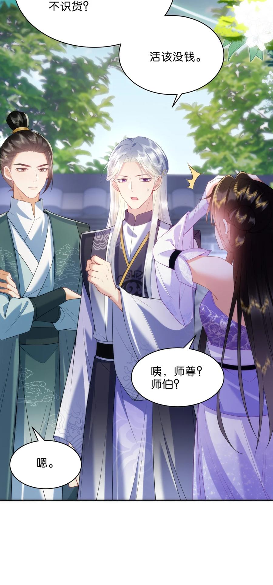 《不断作死后我成了白月光》013 通关的奖励 第38页