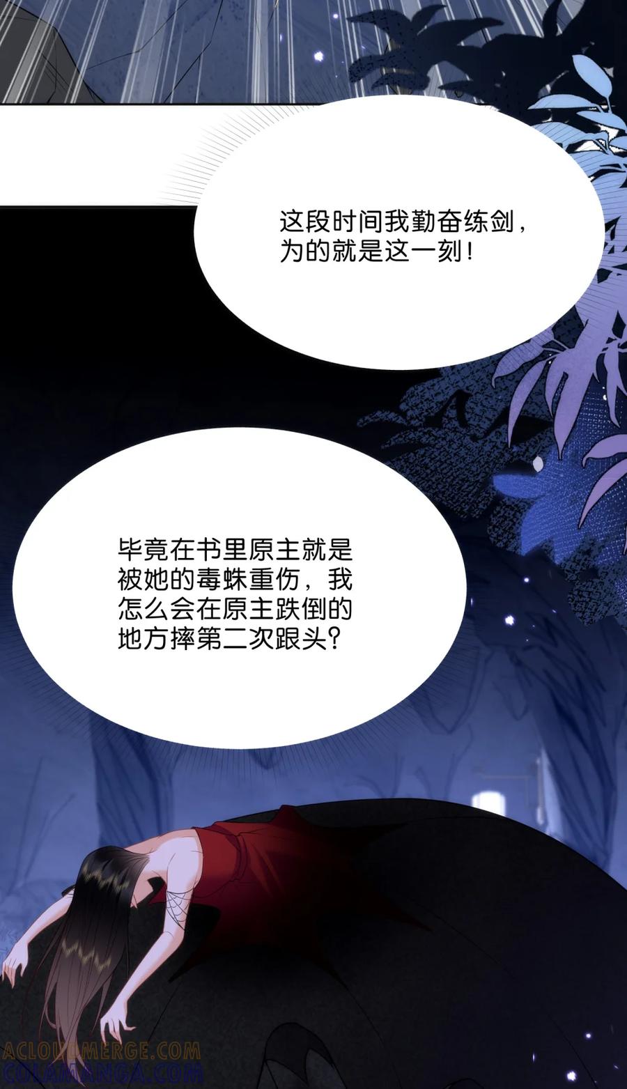 《不断作死后我成了白月光》013 通关的奖励 第11页