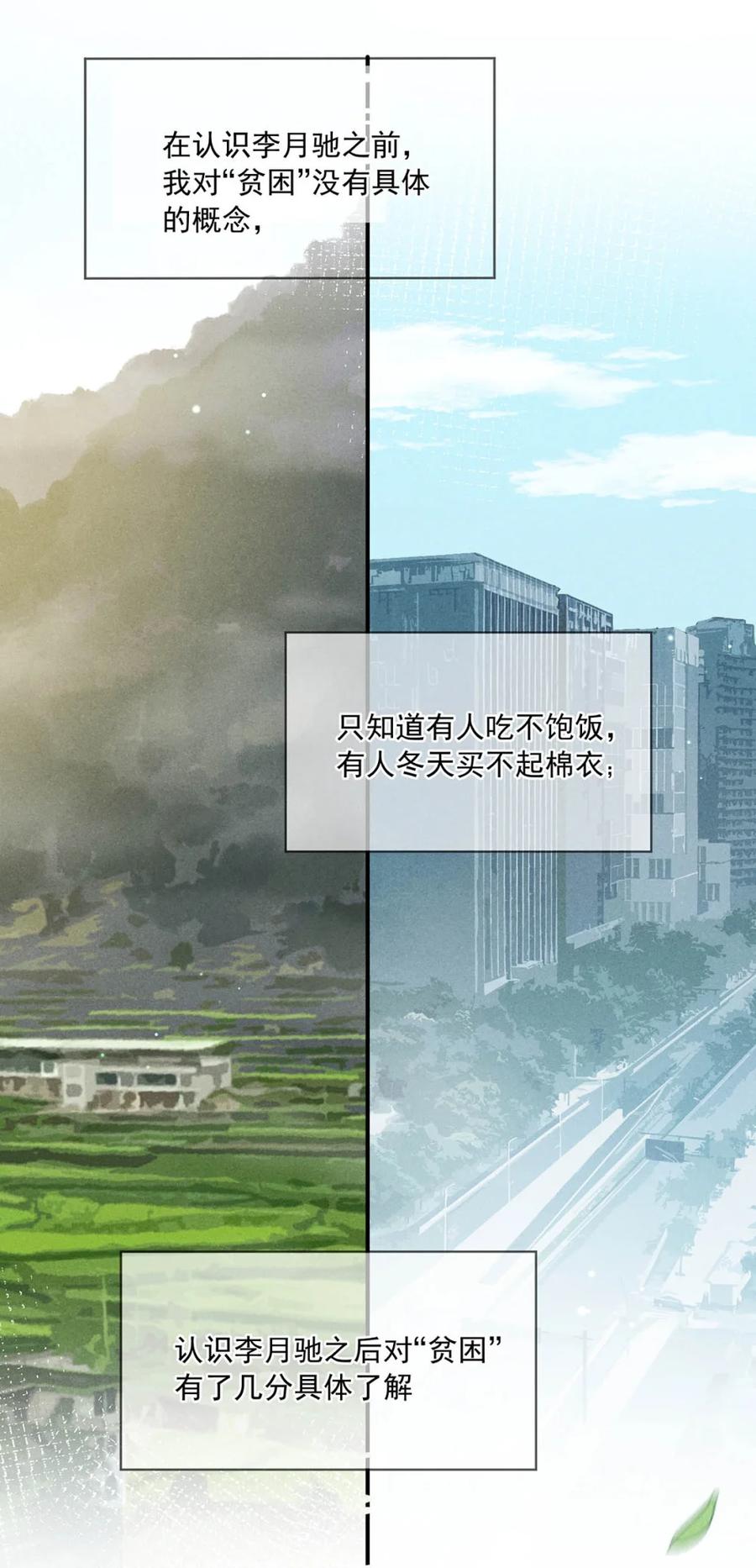 《楚天以南》012 你还会来吗？ 第12页