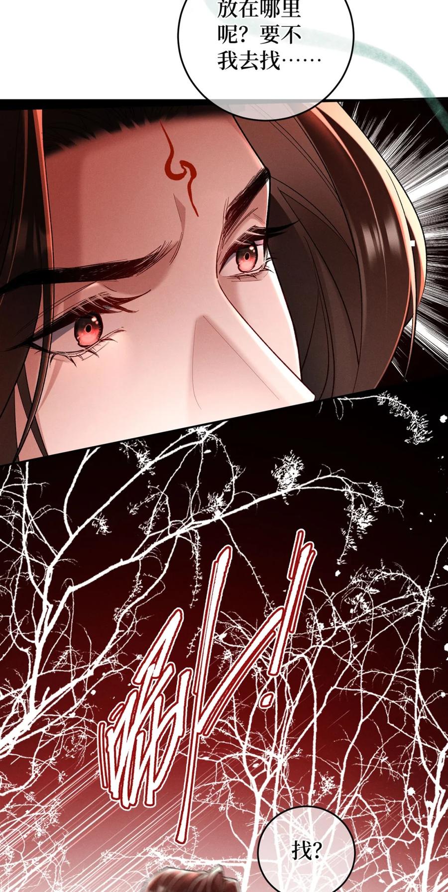 《向师祖献上咸鱼》12 你的腰好细 第16页
