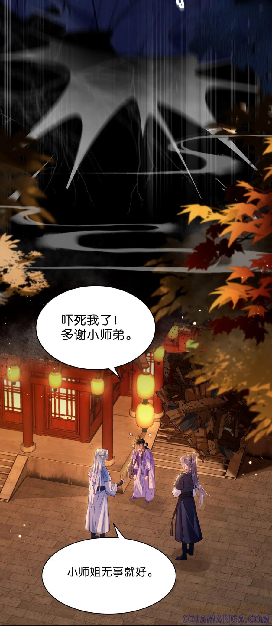 《不断作死后我成了白月光》013 通关的奖励 第29页