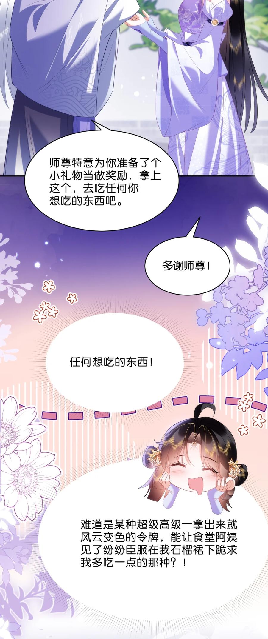 《不断作死后我成了白月光》013 通关的奖励 第40页