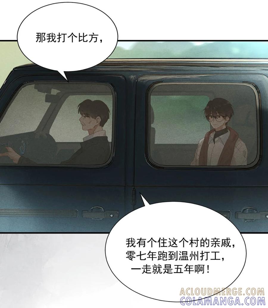 《楚天以南》012 你还会来吗？ 第9页