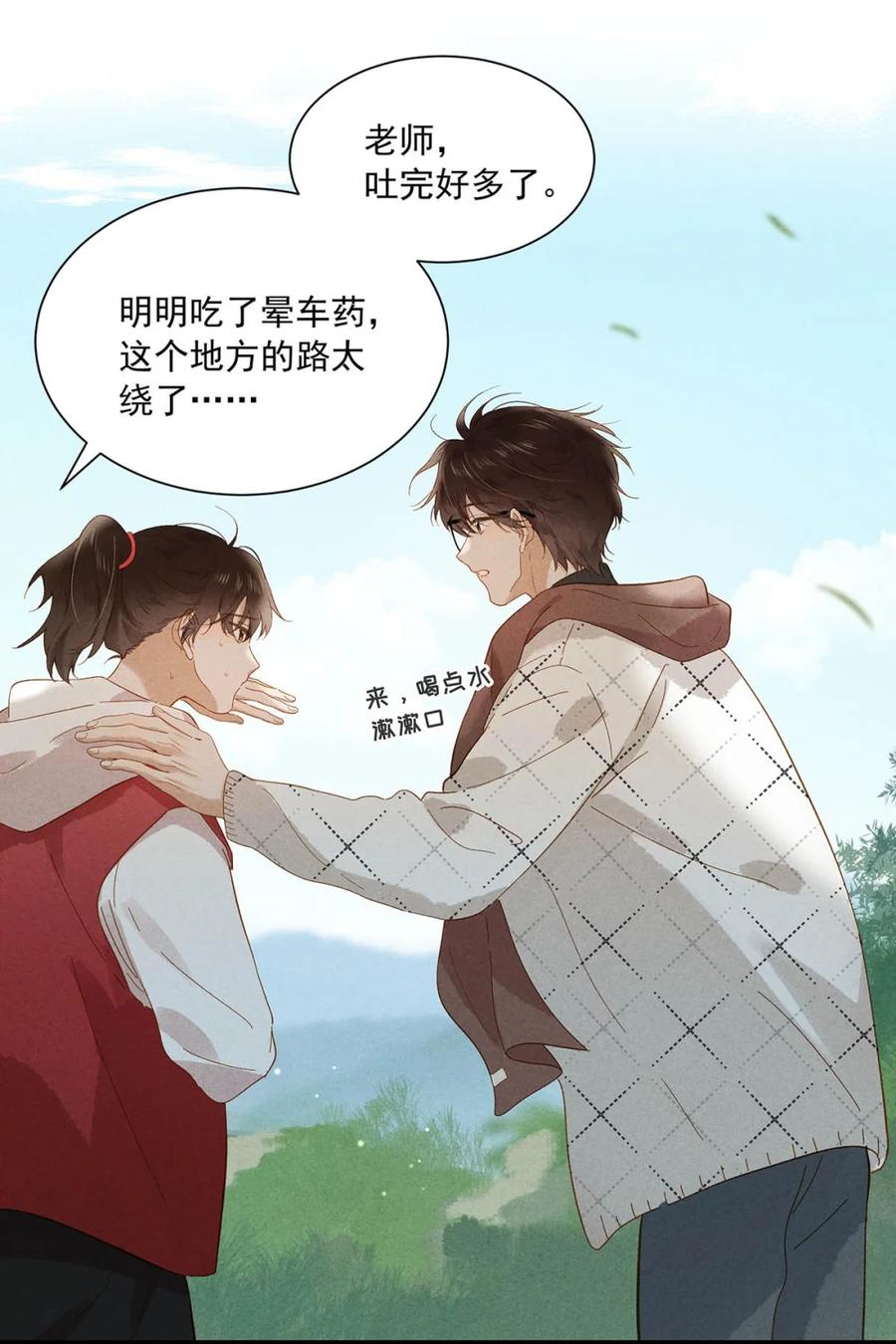 《楚天以南》012 你还会来吗？ 第26页