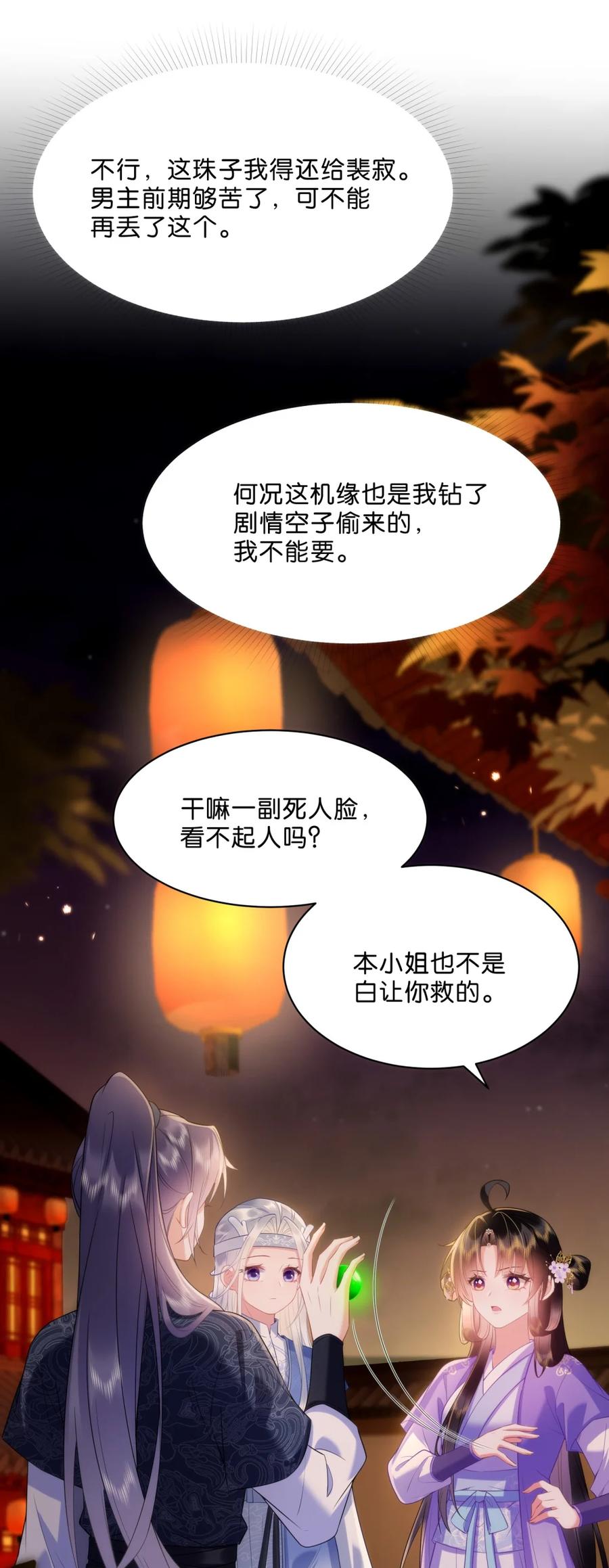 《不断作死后我成了白月光》013 通关的奖励 第34页