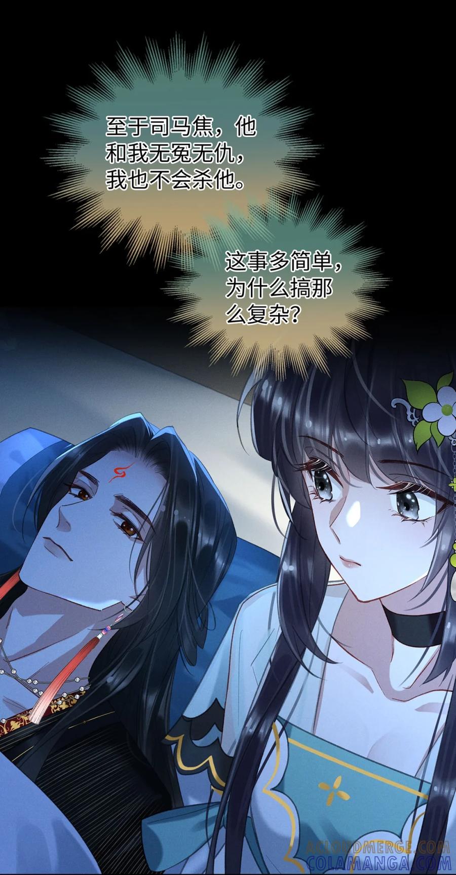 《向师祖献上咸鱼》12 你的腰好细 第11页