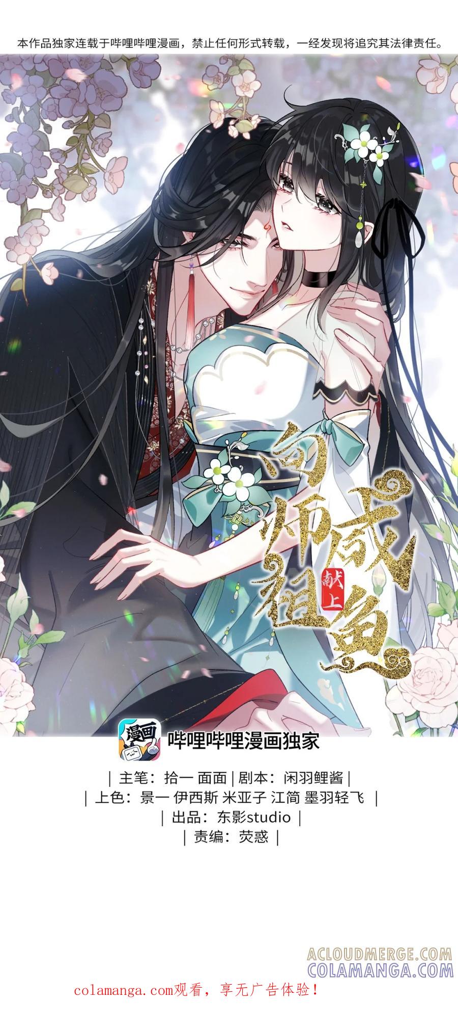《向师祖献上咸鱼》12 你的腰好细 第1页