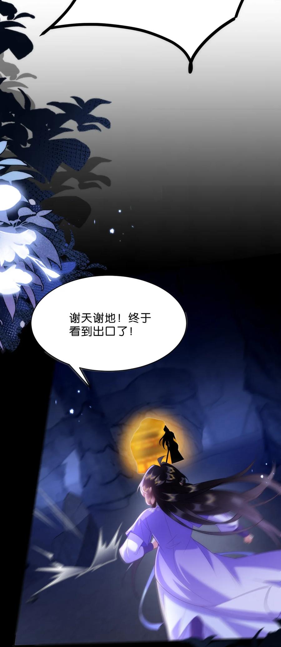 《不断作死后我成了白月光》013 通关的奖励 第20页
