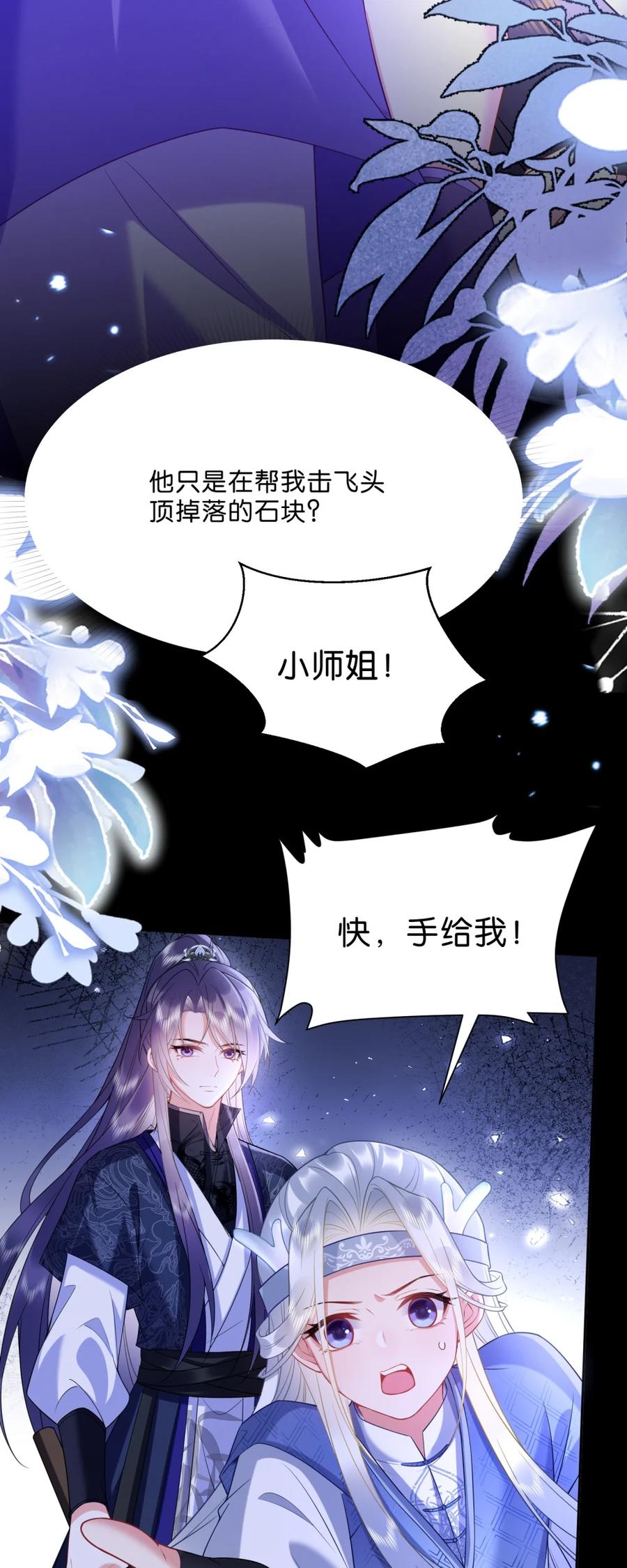 《不断作死后我成了白月光》013 通关的奖励 第26页