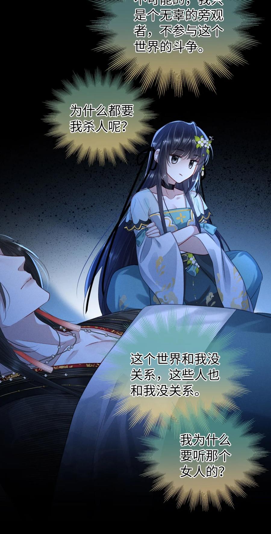 《向师祖献上咸鱼》12 你的腰好细 第10页
