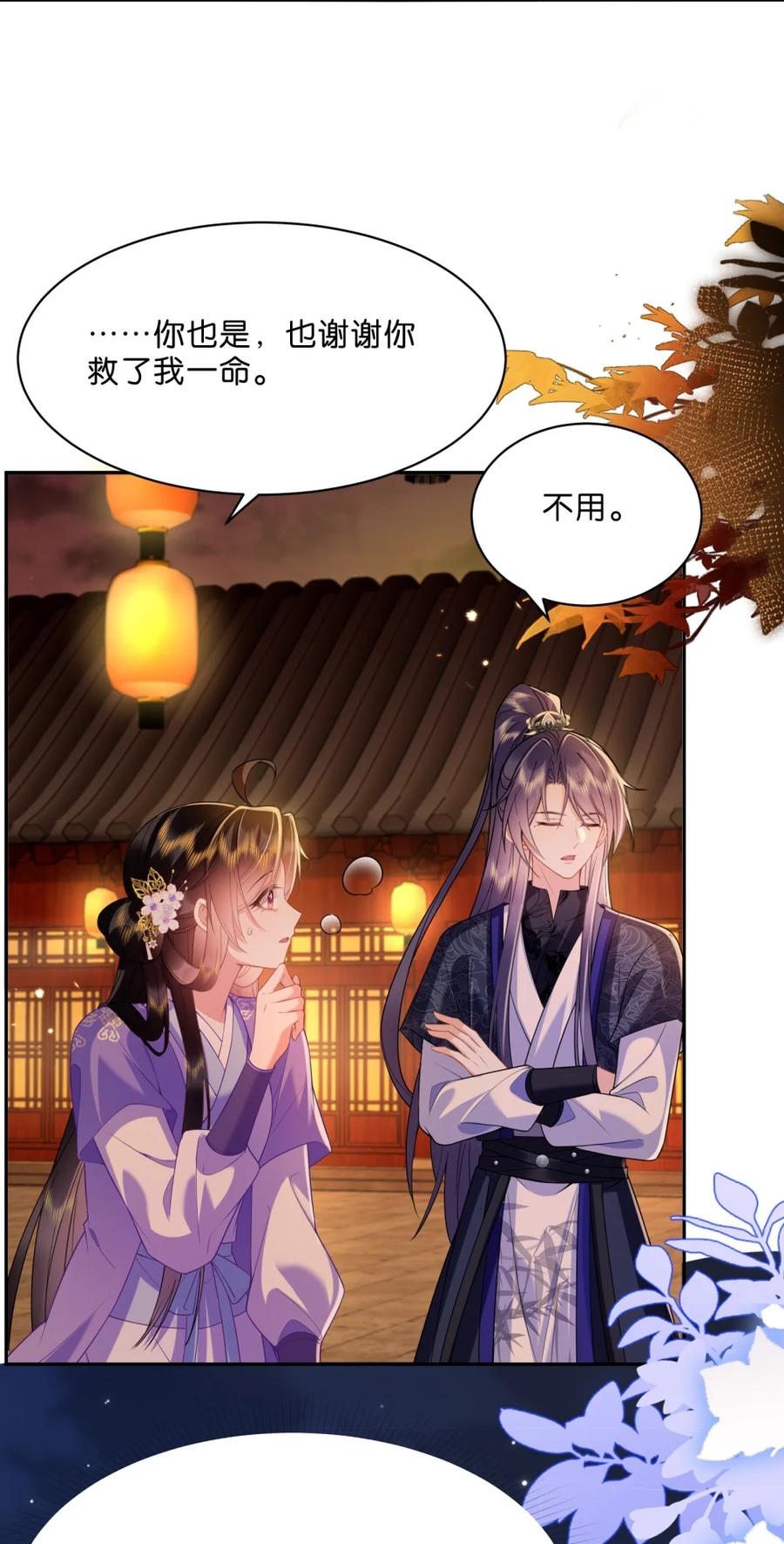 《不断作死后我成了白月光》013 通关的奖励 第30页