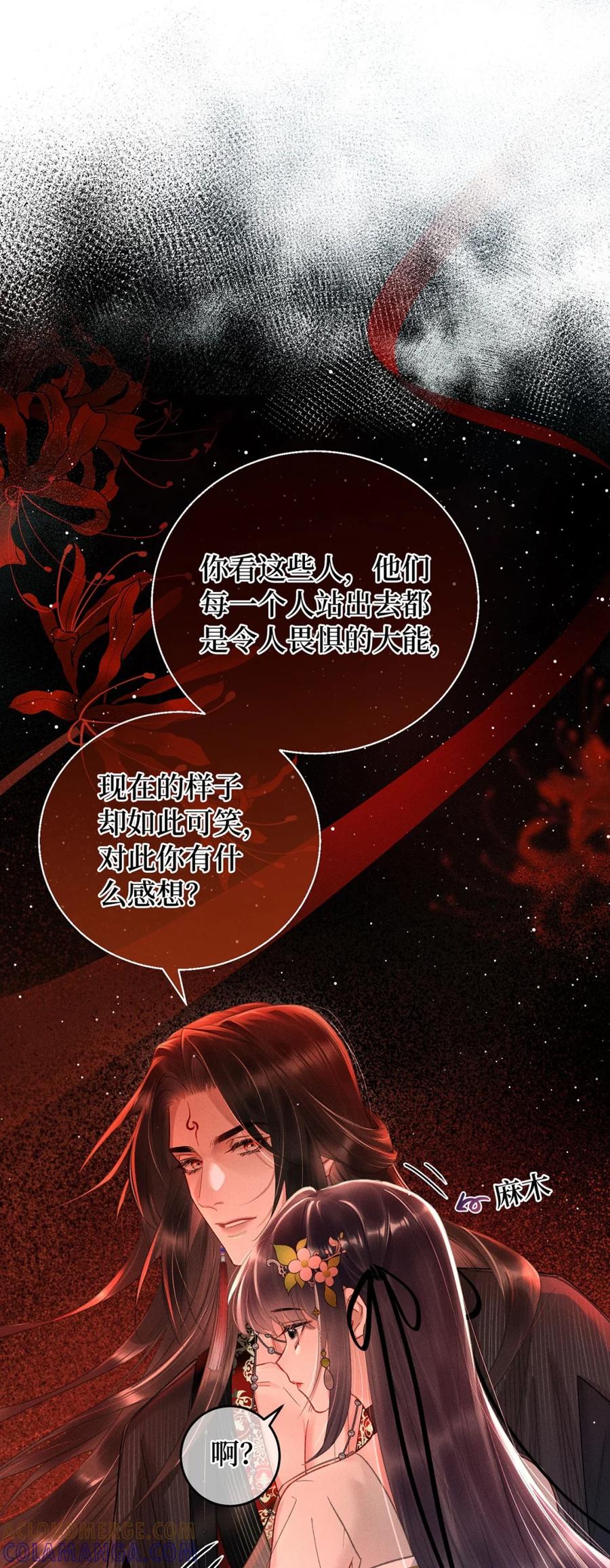 《向师祖献上咸鱼》12 你的腰好细 第37页