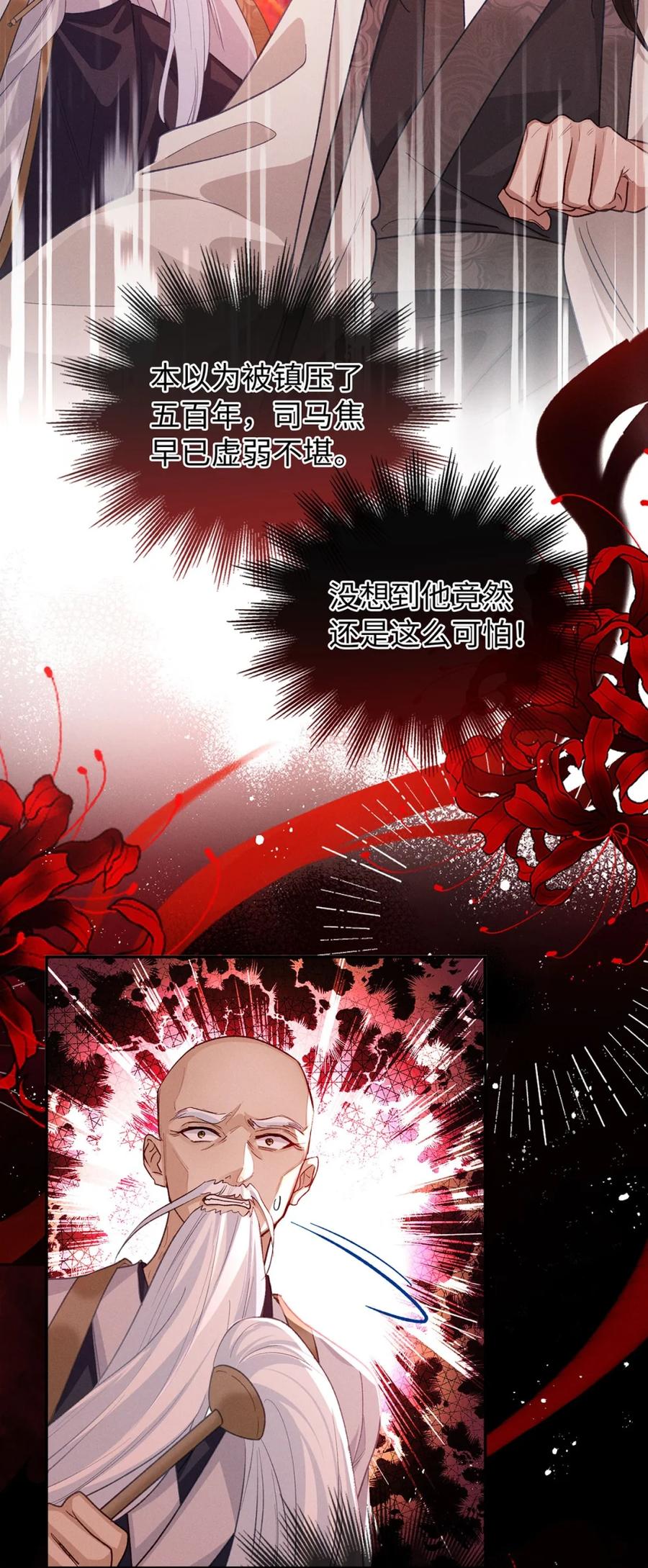 《向师祖献上咸鱼》12 你的腰好细 第34页
