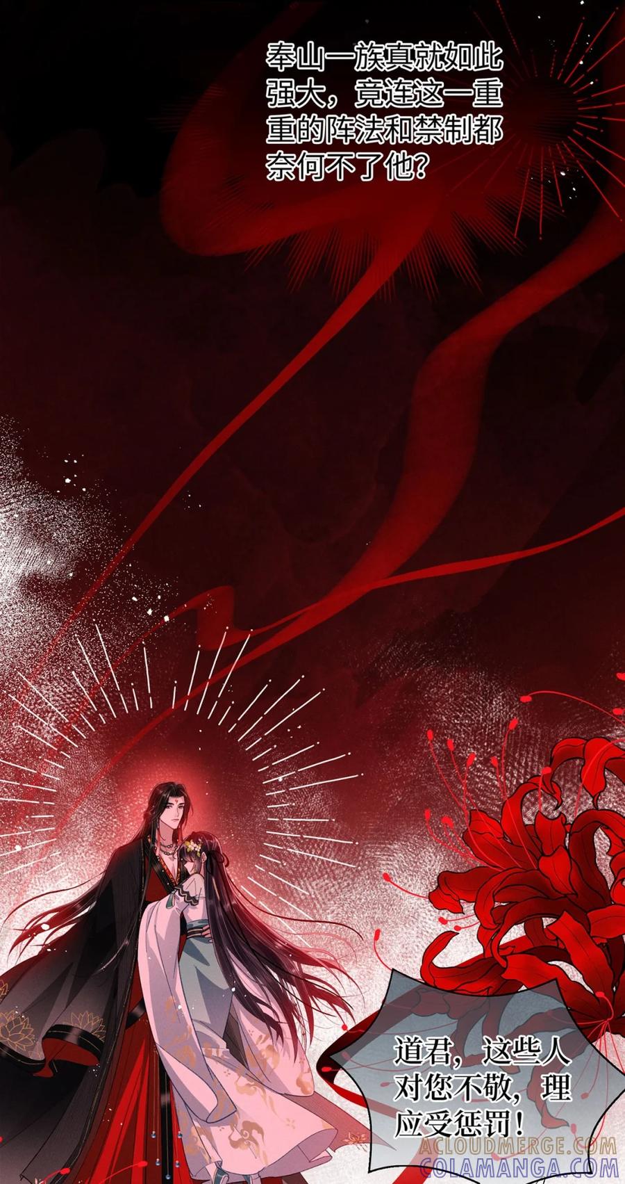 《向师祖献上咸鱼》12 你的腰好细 第35页