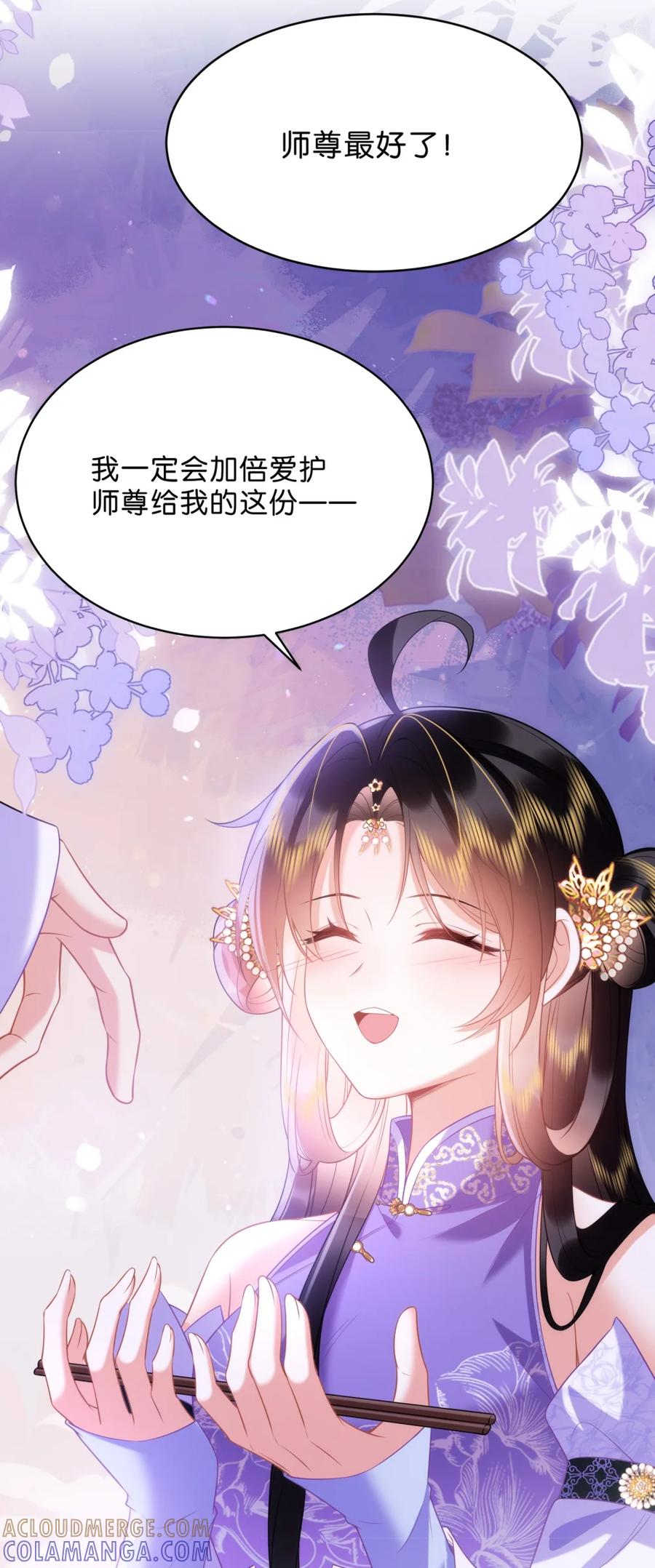 《不断作死后我成了白月光》013 通关的奖励 第41页
