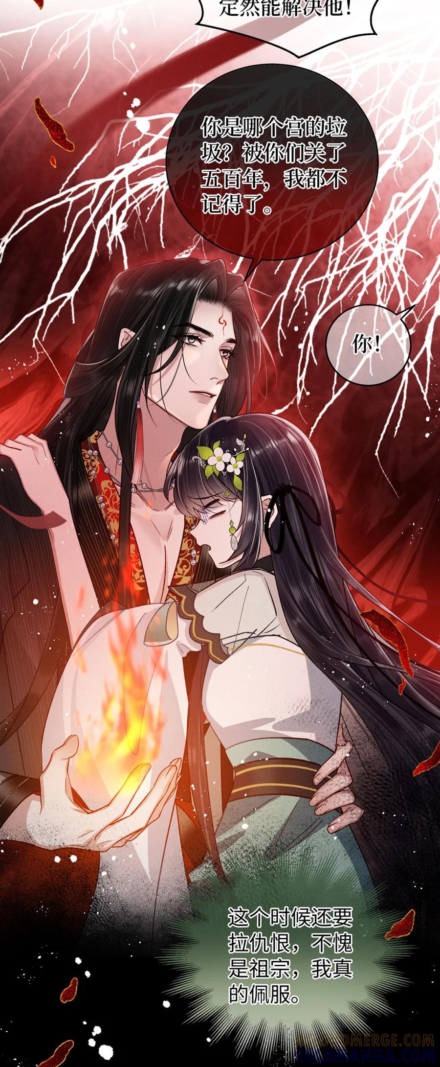 《向师祖献上咸鱼》12 你的腰好细 第31页