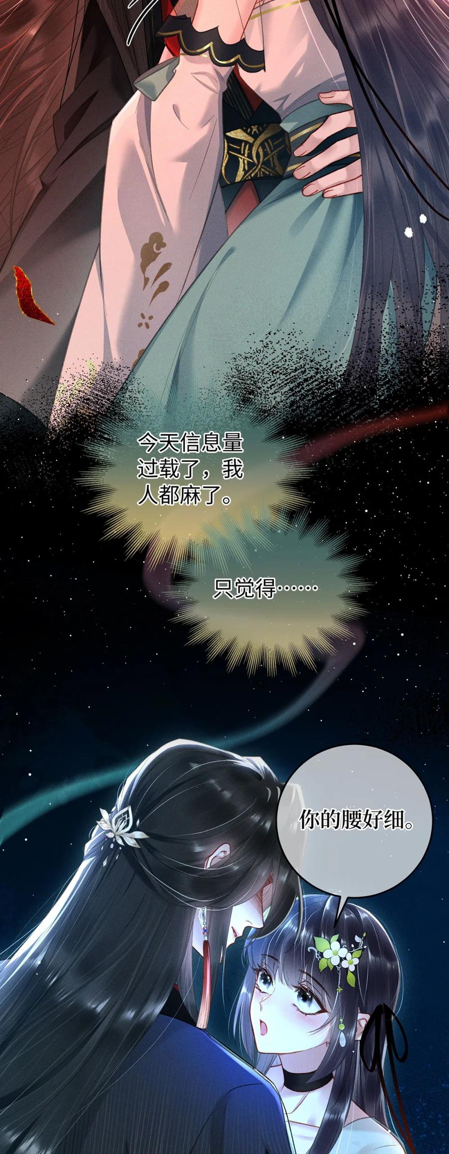 《向师祖献上咸鱼》12 你的腰好细 第38页