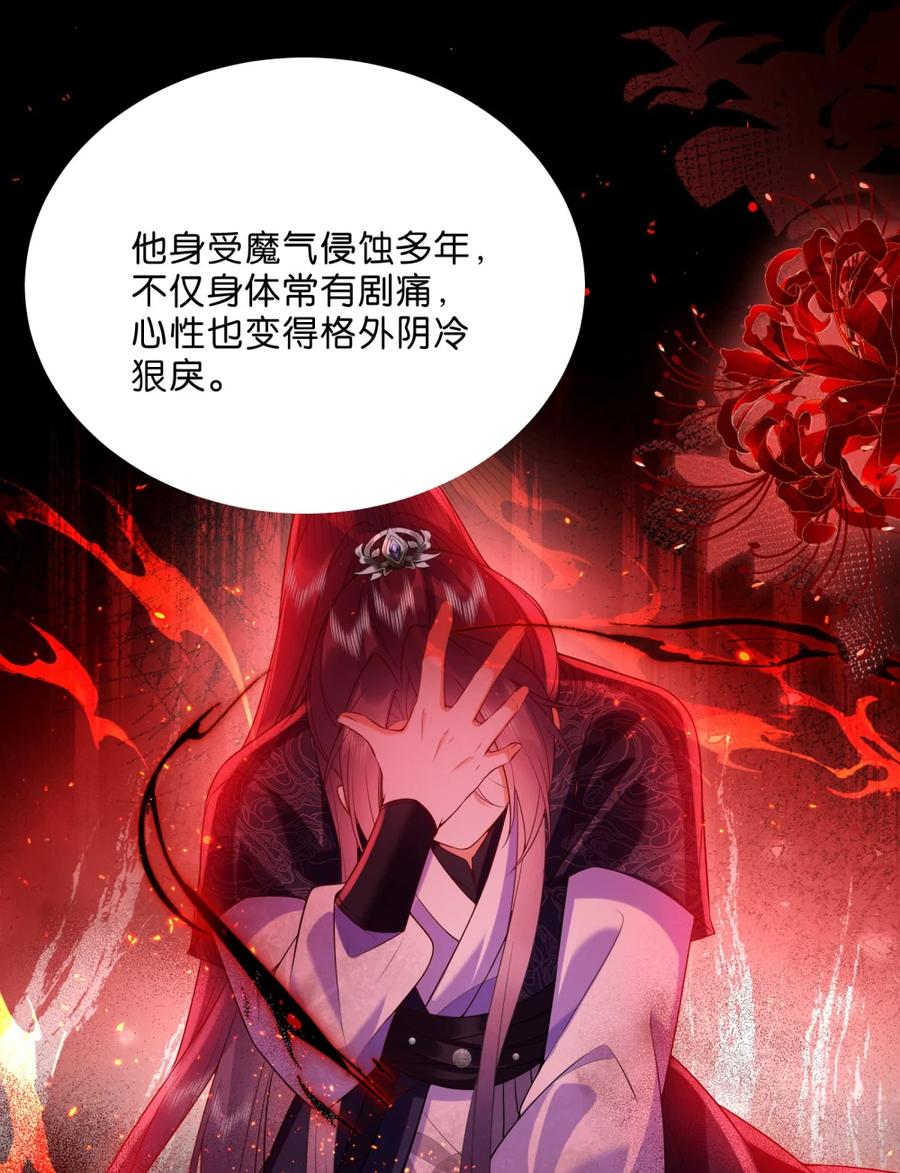 《不断作死后我成了白月光》013 通关的奖励 第32页