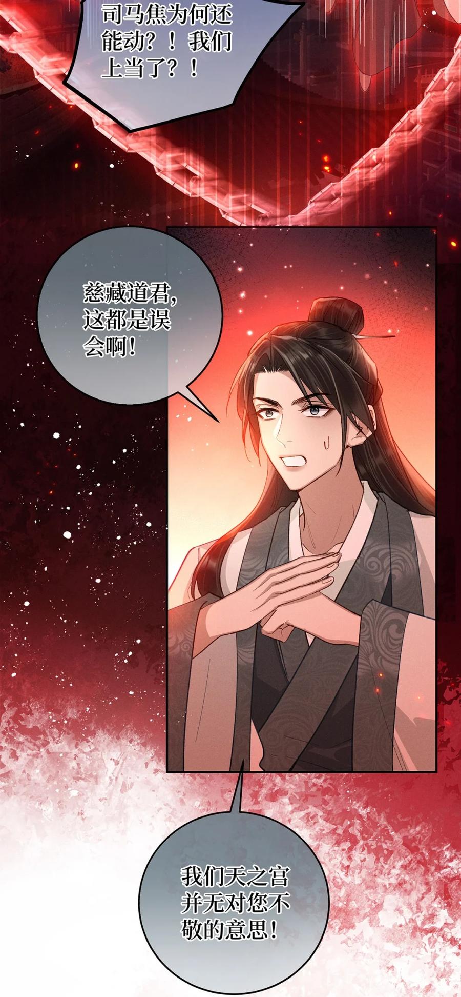 《向师祖献上咸鱼》12 你的腰好细 第28页