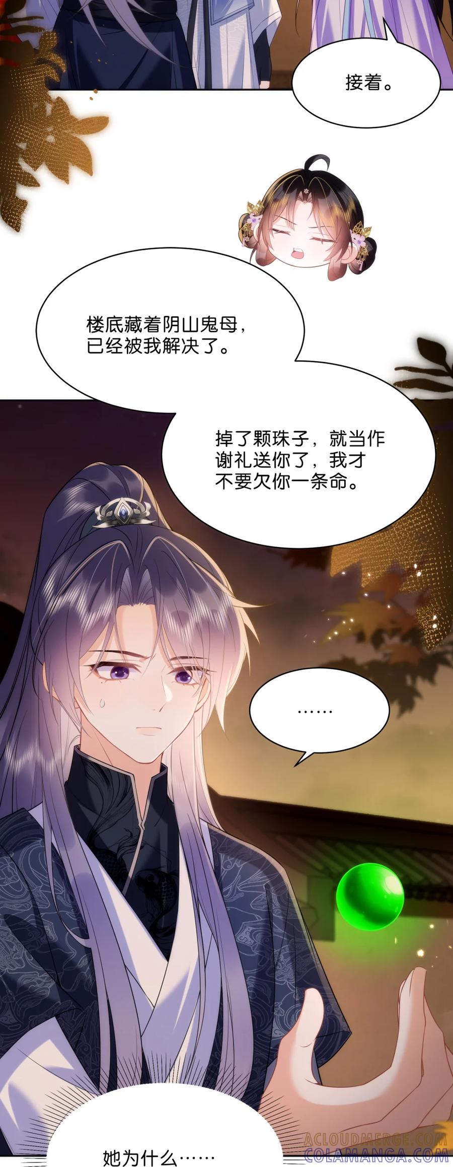 《不断作死后我成了白月光》013 通关的奖励 第35页