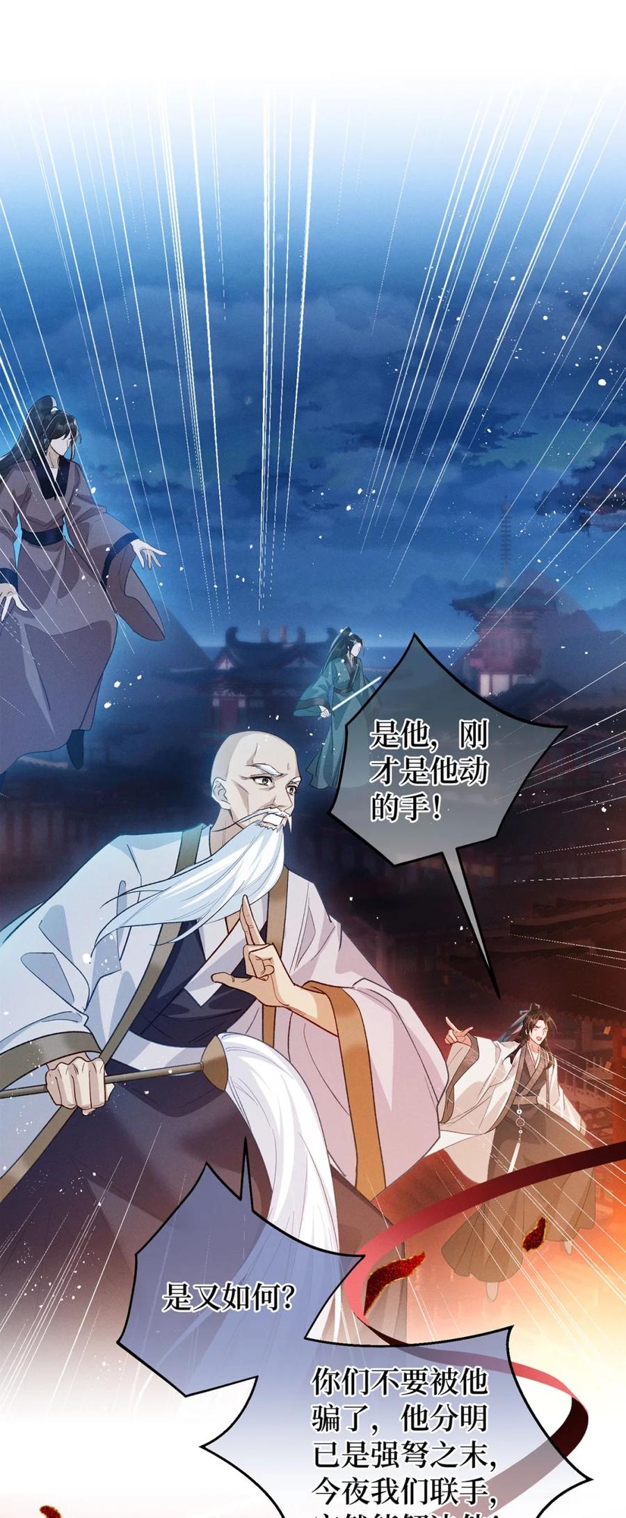 《向师祖献上咸鱼》12 你的腰好细 第30页