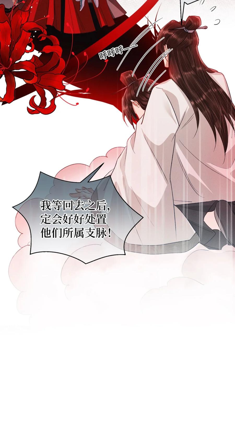 《向师祖献上咸鱼》12 你的腰好细 第36页