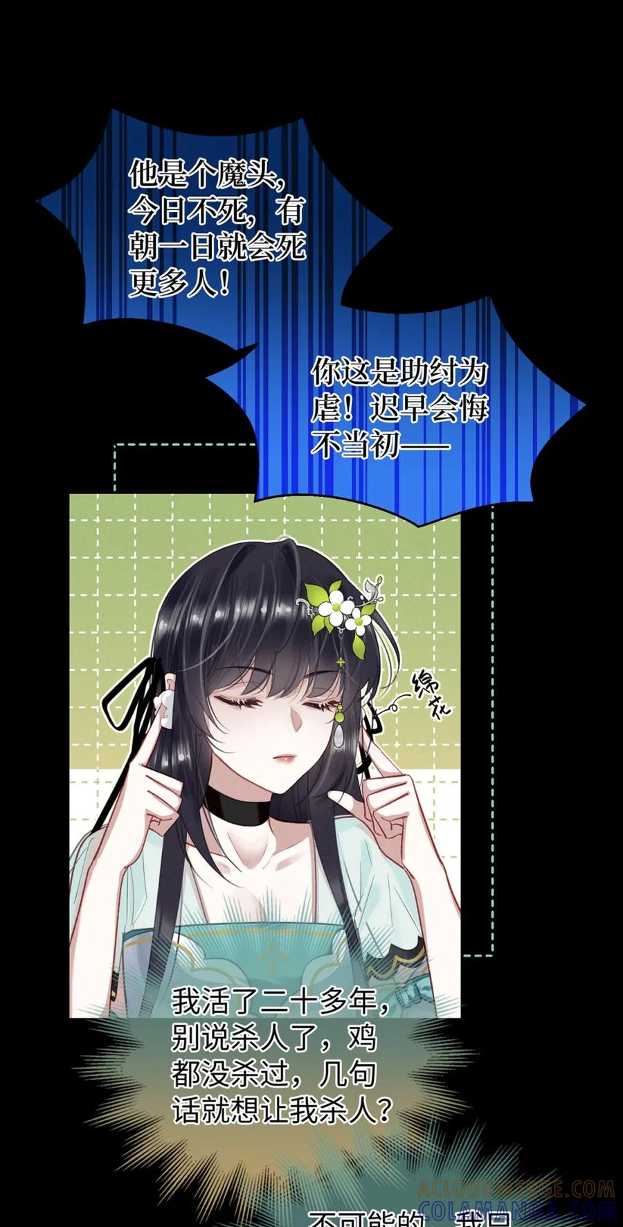 《向师祖献上咸鱼》12 你的腰好细 第9页