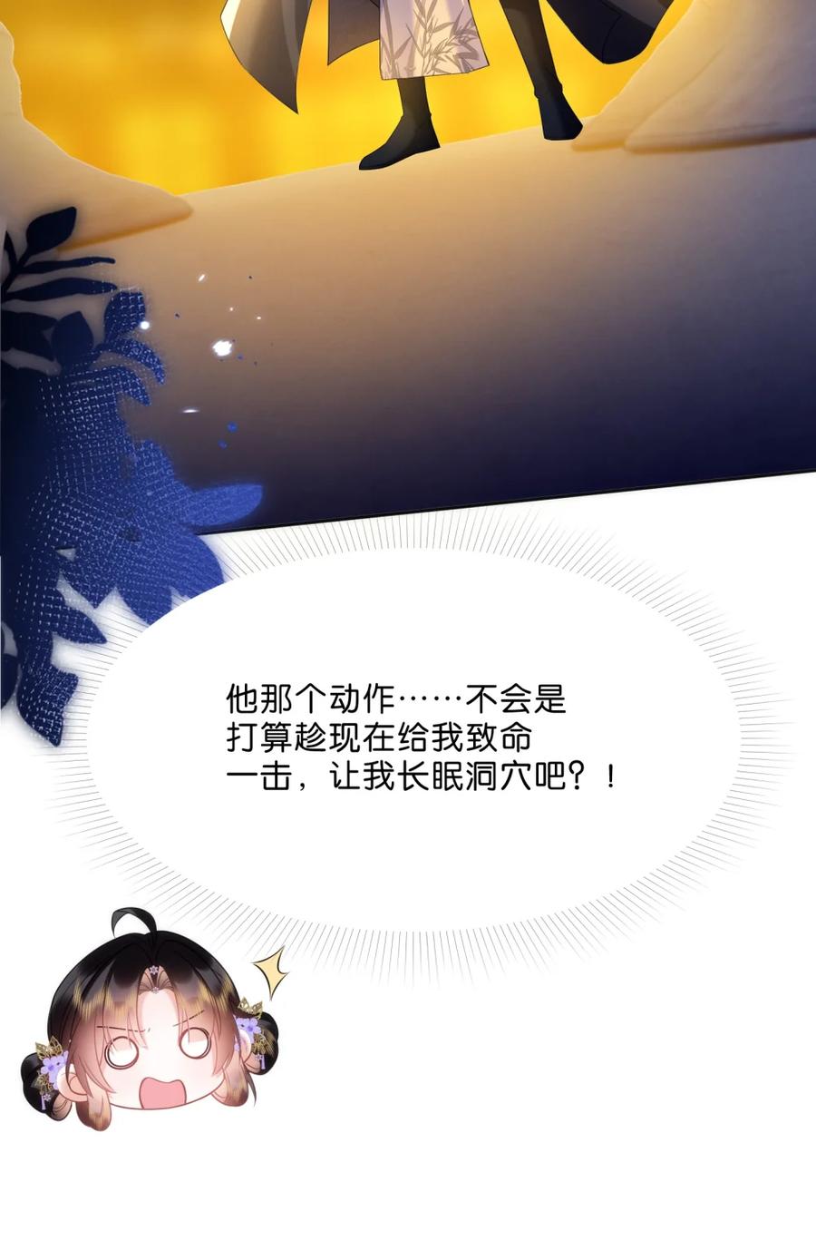 《不断作死后我成了白月光》013 通关的奖励 第22页