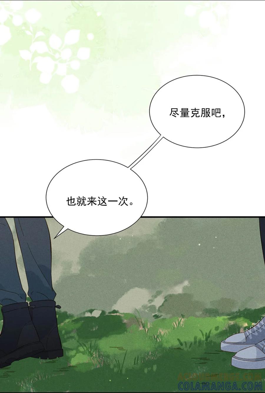 《楚天以南》012 你还会来吗？ 第27页