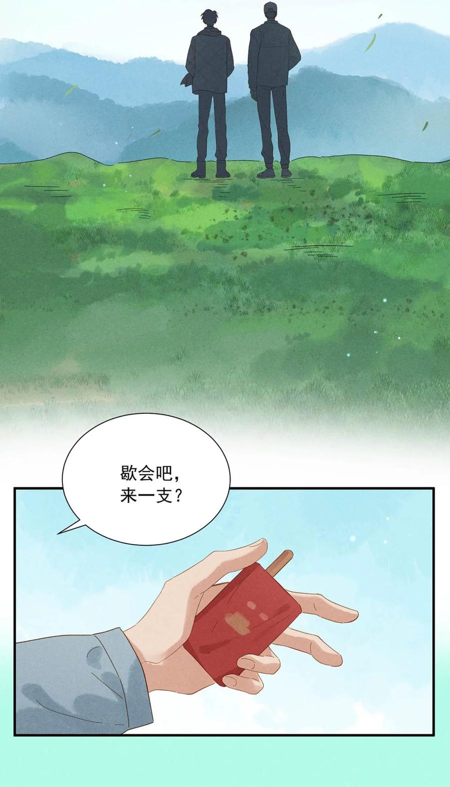 《楚天以南》012 你还会来吗？ 第32页