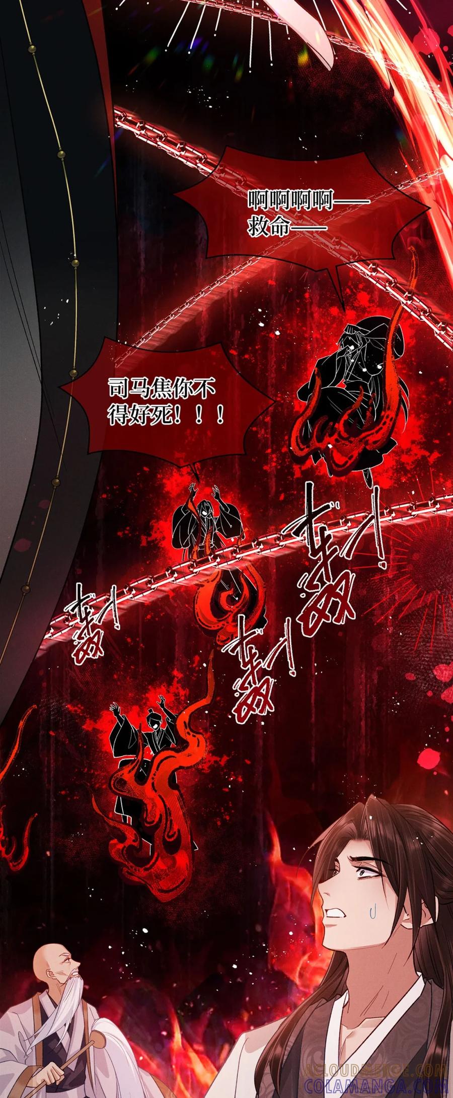 《向师祖献上咸鱼》12 你的腰好细 第33页