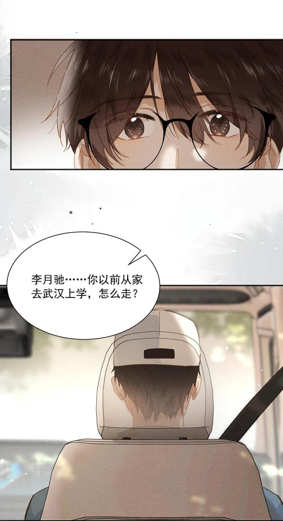 《楚天以南》012 你还会来吗？ 第14页