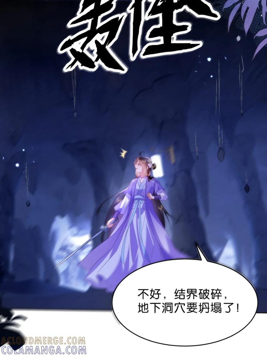 《不断作死后我成了白月光》013 通关的奖励 第17页