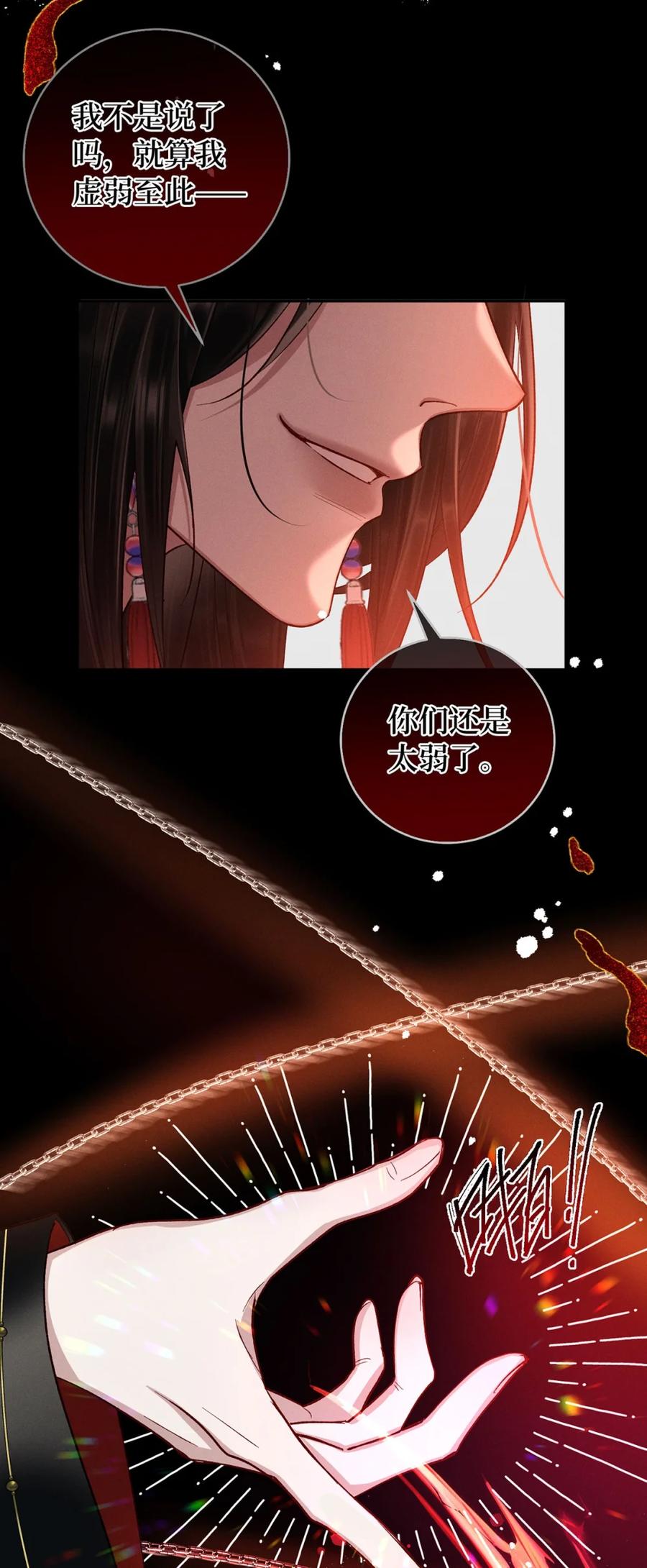 《向师祖献上咸鱼》12 你的腰好细 第32页