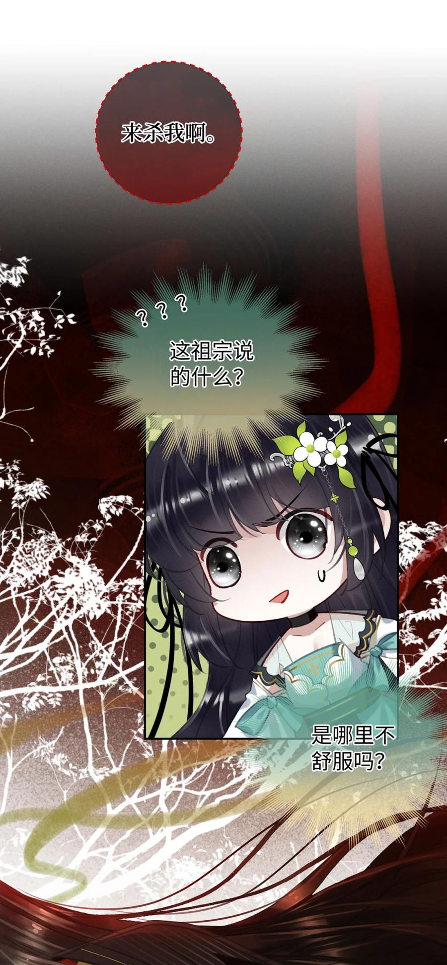 《向师祖献上咸鱼》12 你的腰好细 第2页